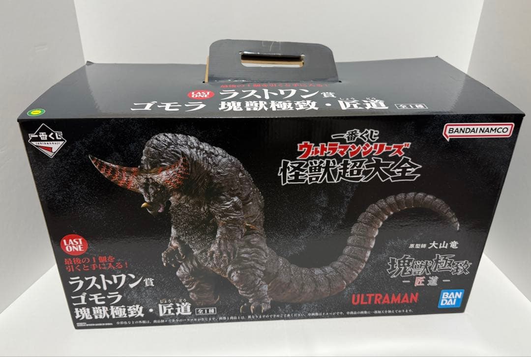 一番くじ ウルトラマン 怪獣超大全　ラストワン賞　ゴモラ