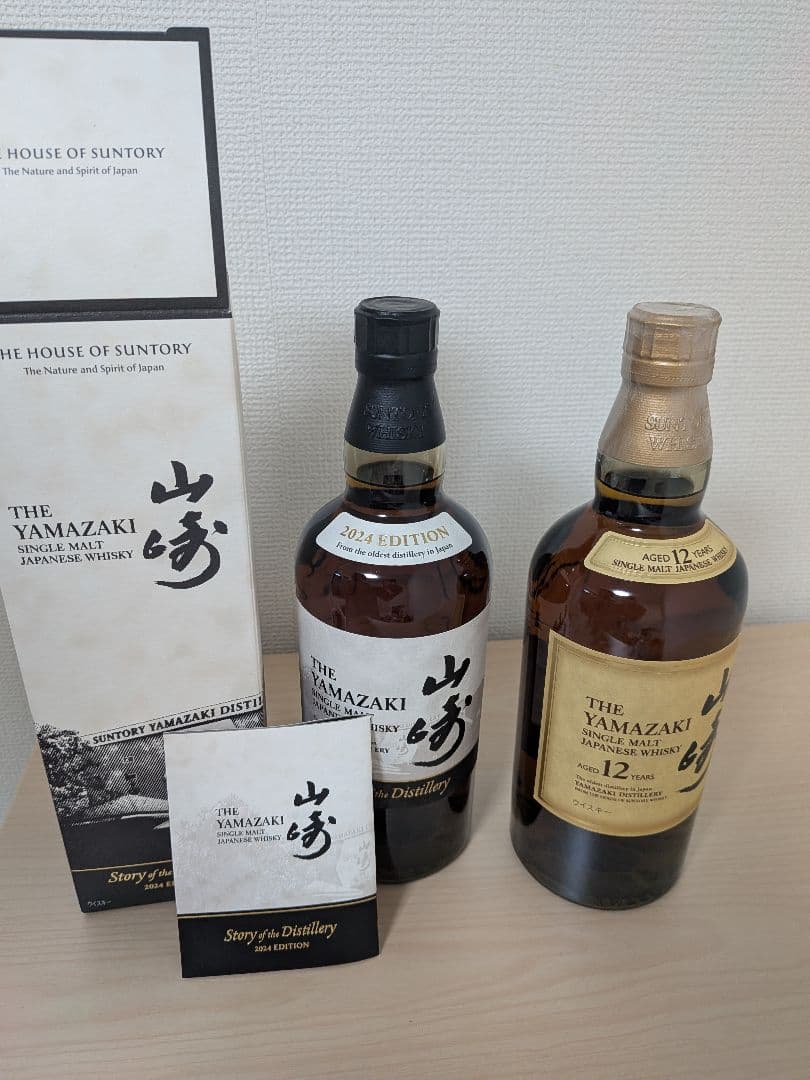 山崎12年.山崎2024セット