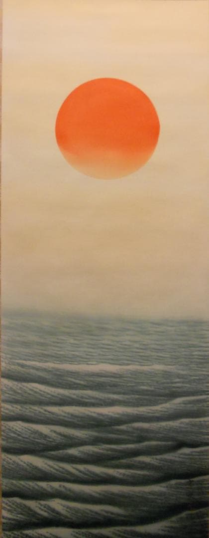 掛け軸 川島光映 旭日静波 絹本 希少 軸装 茶道具 掛軸 美品 です。