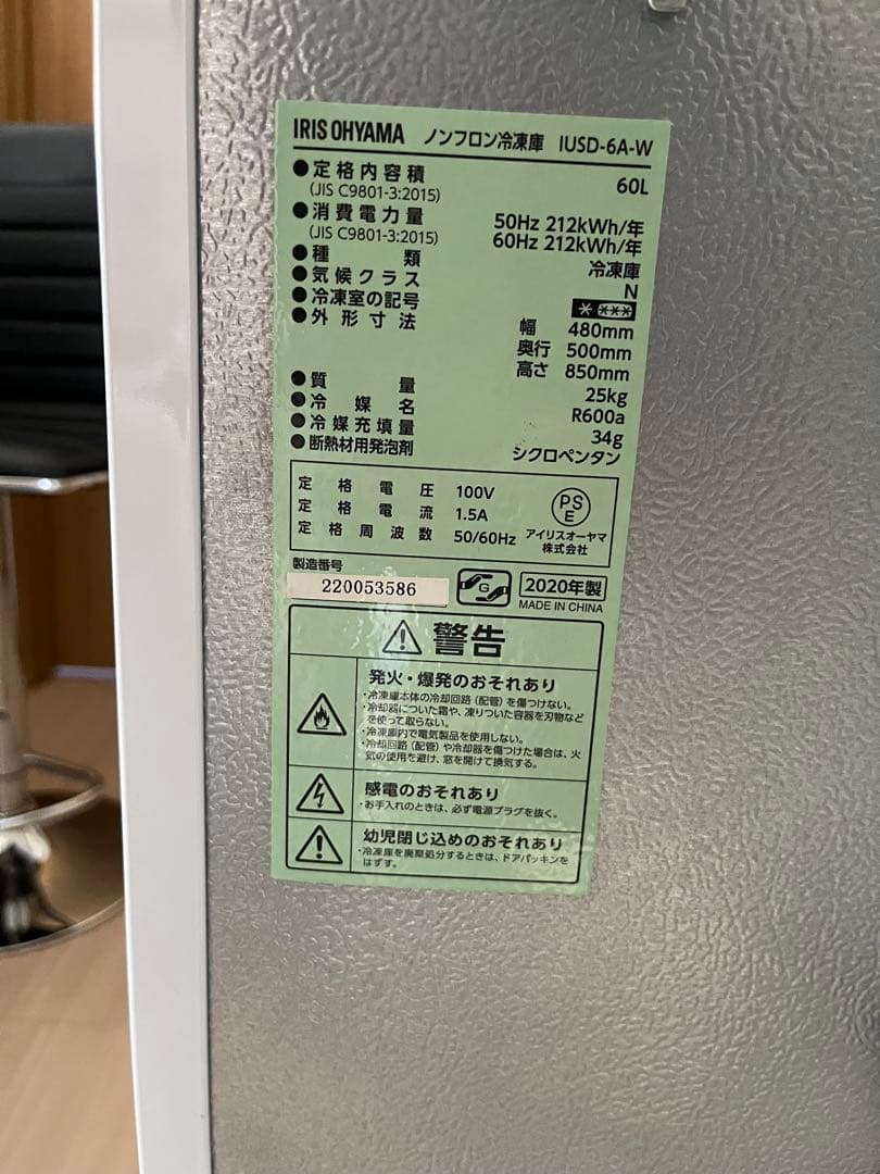アイリスオーヤマ 冷凍庫 60L IUSD-6A-W 2020年製