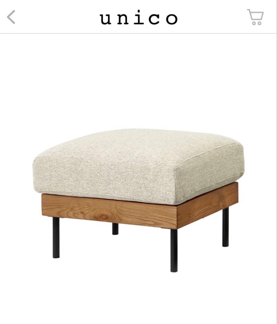 【美品】unico TREL(トレル)カバーリングオットマン