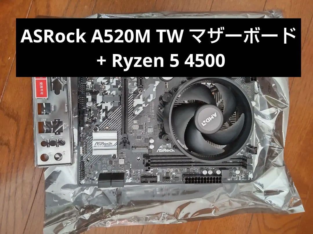 ASRock A520M TW マザーボード + Ryzen 5 4500