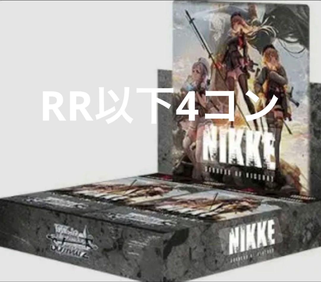勝利の女神NIKKE ヴァイスシュヴァルツ RR以下4コン