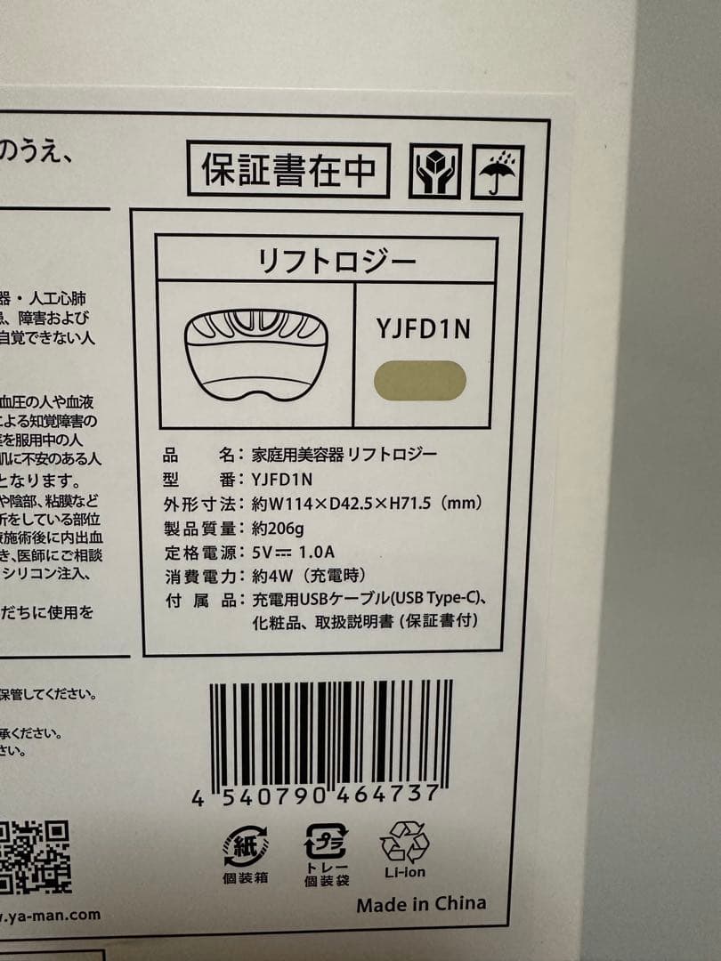 【新品・未使用】YAMAN 美顔器 YJFD1N ジェル美容液付き