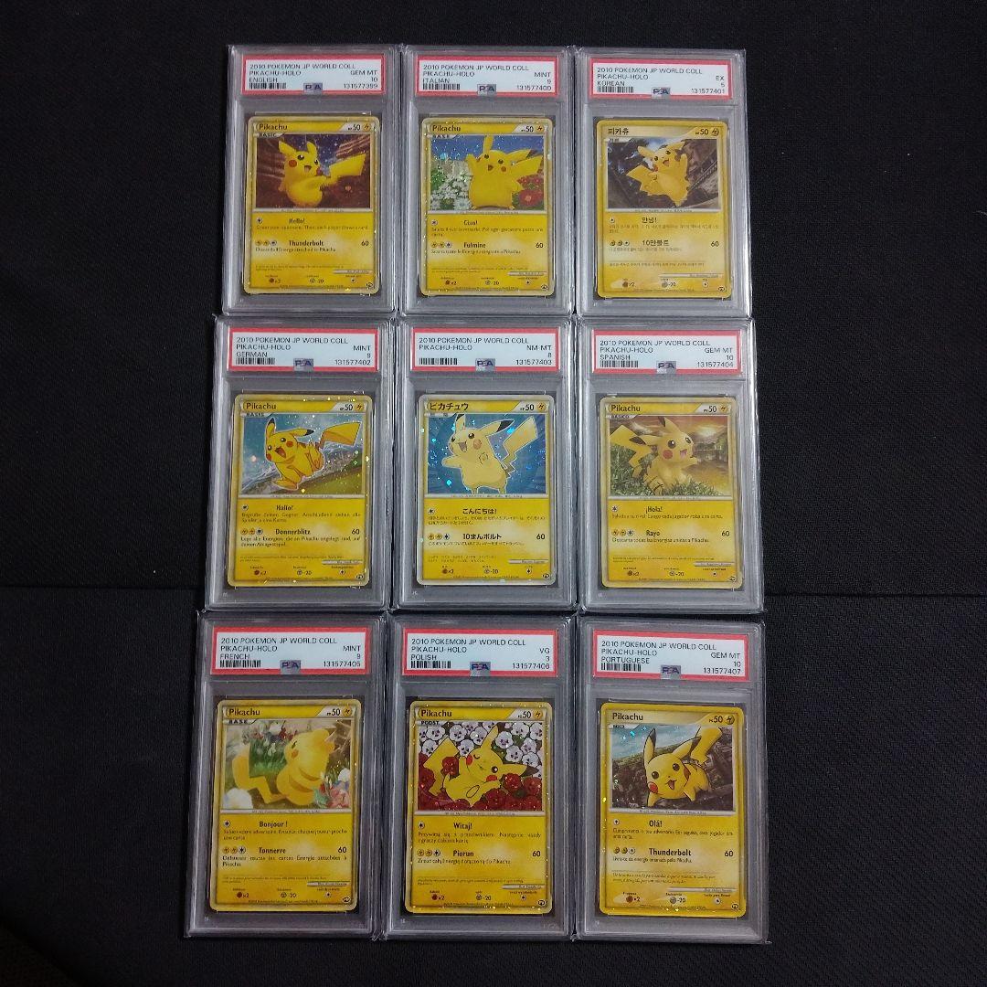 ピカチュウ ワールド PSA連番 PSA10〜PSA3 9枚セット
