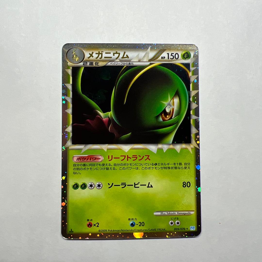 メガニウム ☆ L1 ソウルシルバーコレクション 009/070