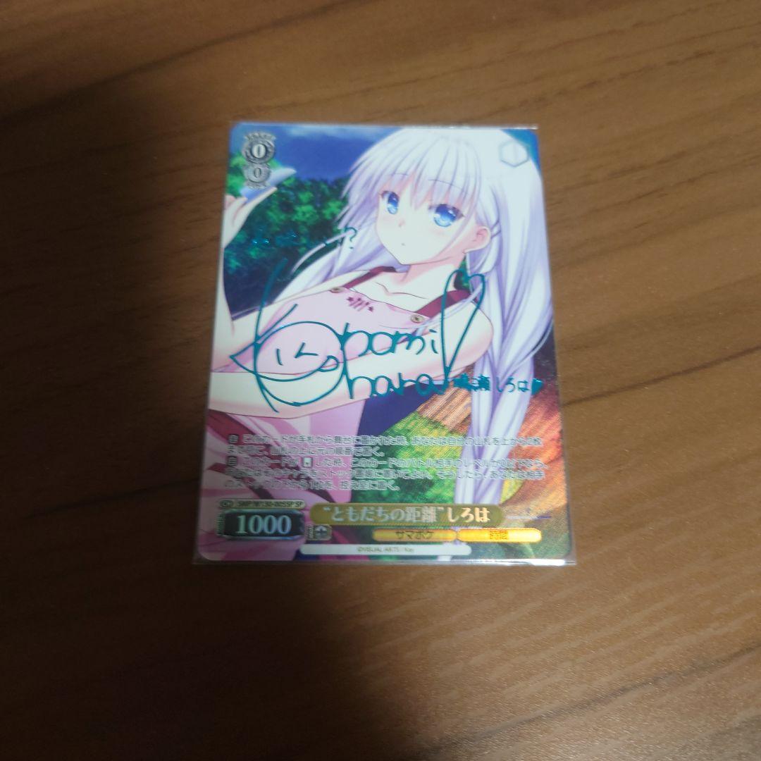 ヴァイス　SP “ともだちの距離”しろは　サマーポケッツ　青色サイン　箔押し