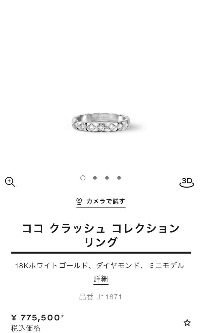 CHANEL ココ クラッシュ コレクションリング