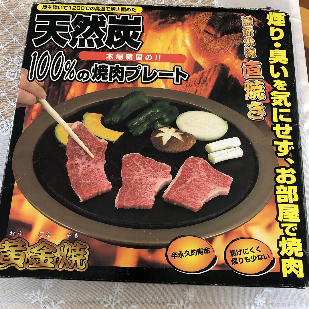 焼肉プレート 天然炭