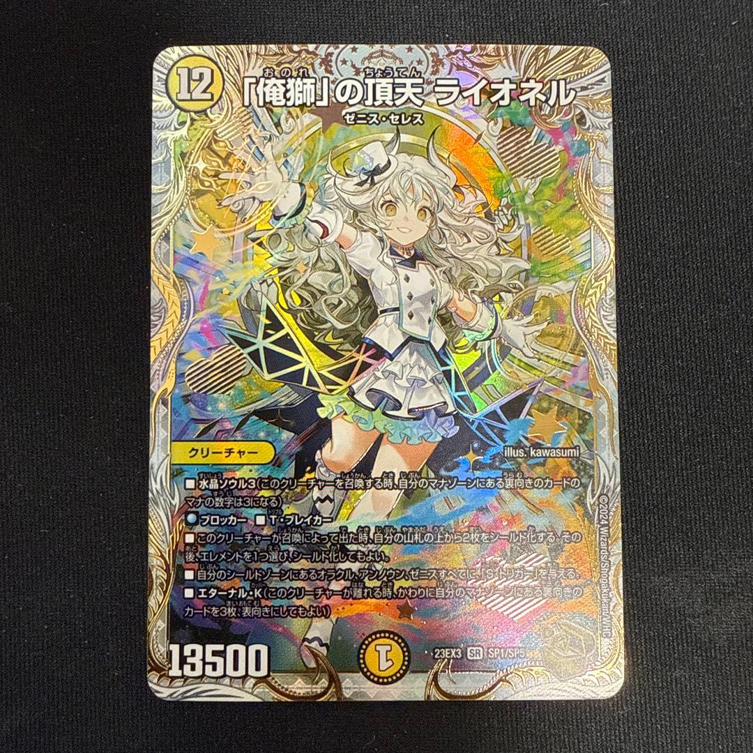 [追跡発送]「俺獅」の頂天 ライオネル 金トレジャー