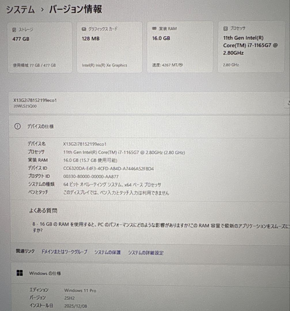 ThinkPad X13Gen2 i7メモリ16GB ⭐️バッテリー99%美品