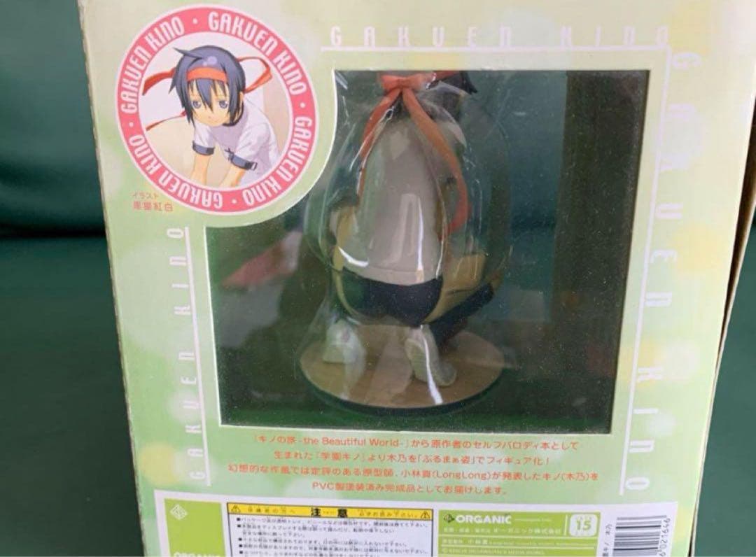 稀少 オーガニック 学園キノ 木乃 キノの旅 フィギュア
