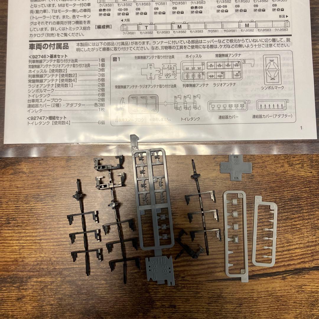 TOMIX 92746&92747 JR583系電車(きたぐに) 基本&増結中古
