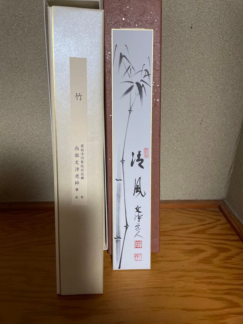 【東福寺　西部文浄老師筆　複製　十二ヵ月短冊】➕【掛け軸短冊色紙】　B1