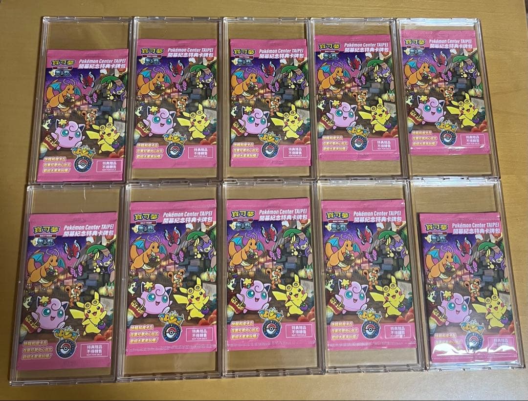 【新品未開封】台北のピカチュウプロモ未開封パック10パック 最安値　値下げ不可