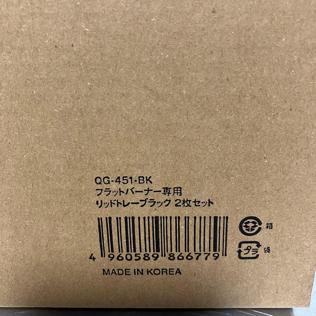  peak フラットバーナー専用リッドトレーブラック2枚セット