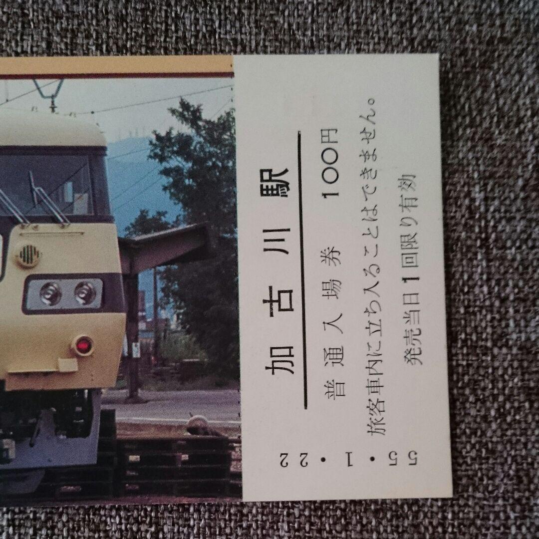 鉄道  超レア物  チケット