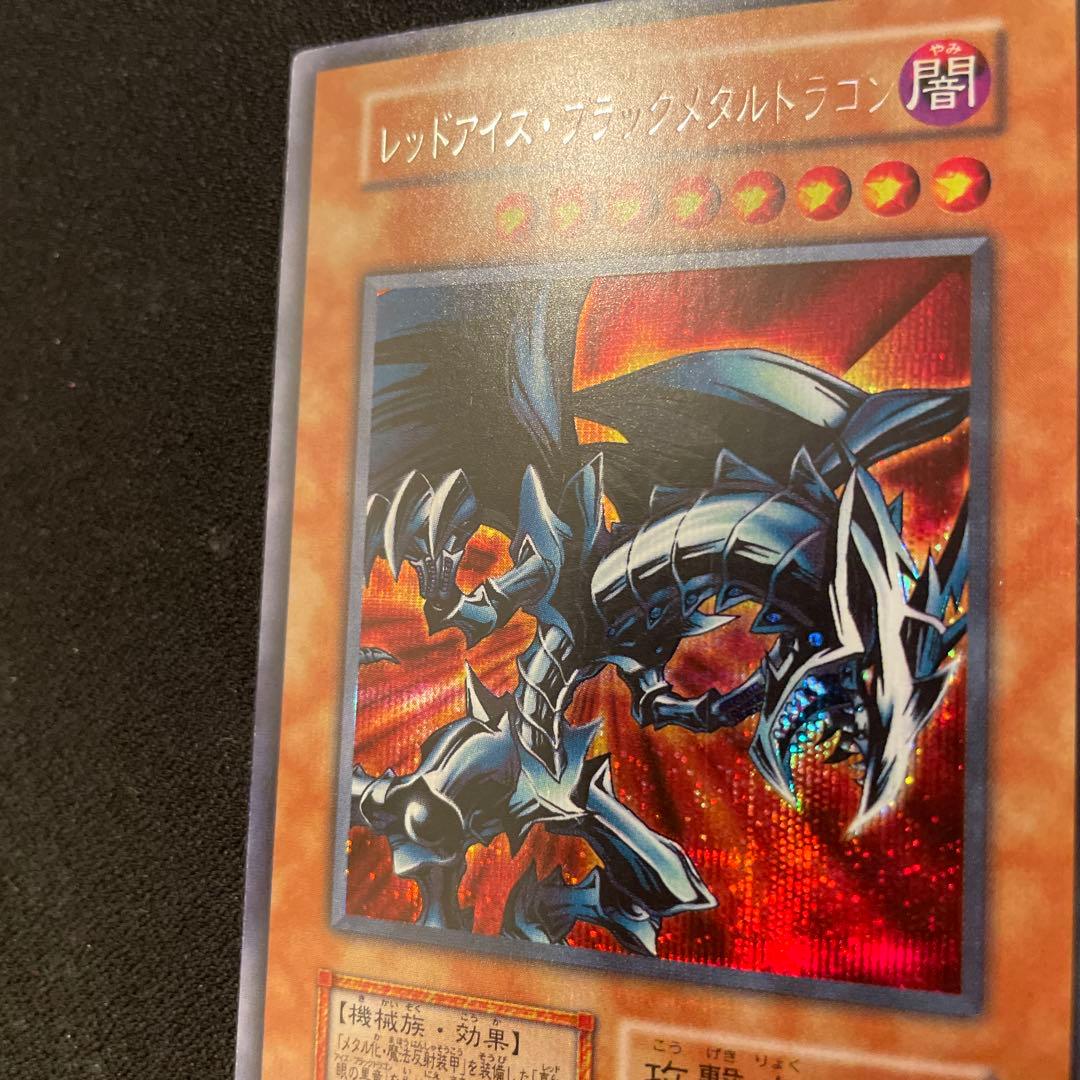 レッドアイズ・ブラックメタルドラゴン　美品