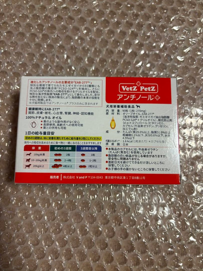 Vetz Petz アンチノール＋（プラス）1箱90粒 犬用