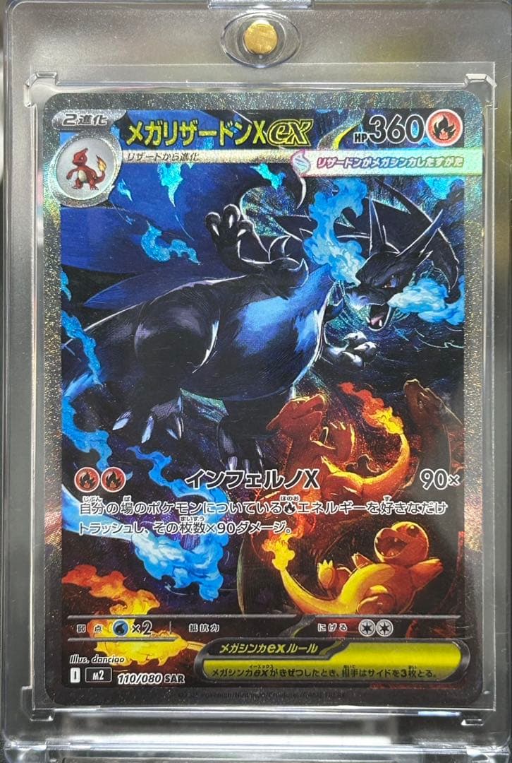 センタリング良好 メガリザードンXex SAR ローダー付き