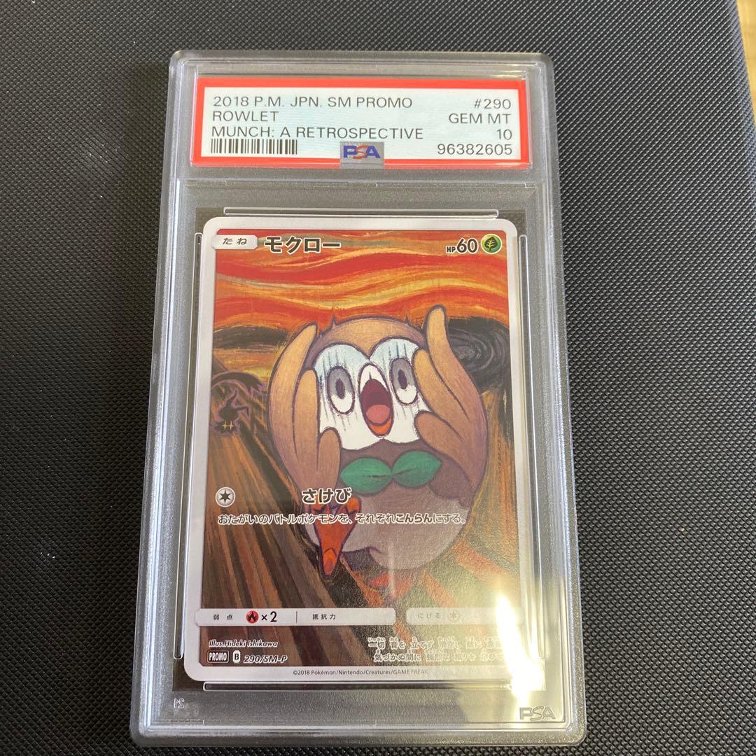 モクロー 2018年 SM PROMO PSA10