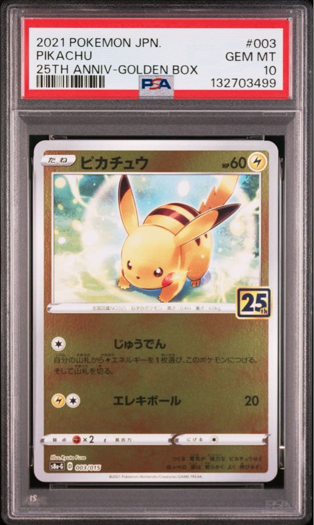 【 PSA10】ピカチュウ 25TH ミラー　アニバーサリーBOX ②