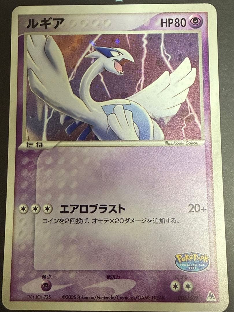 ポケモンカード ルギア ポケパーク キラ 渦巻きホロ有