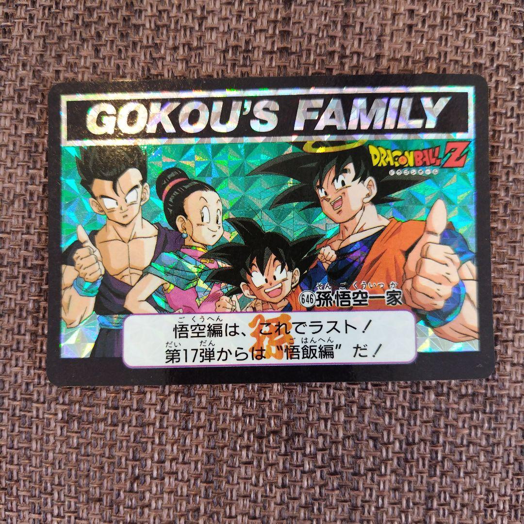 ドラゴンボールZ 　カードダス8枚セット