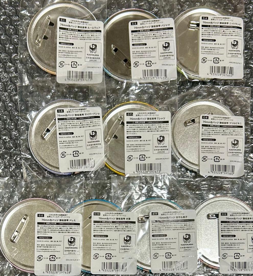 とある科学の超電磁砲T 美琴とバースデーデート！くじ　缶バッジ　コンプ