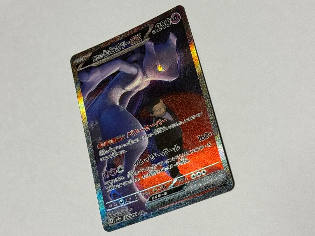 ロケット団のミュウツーEX 280HP