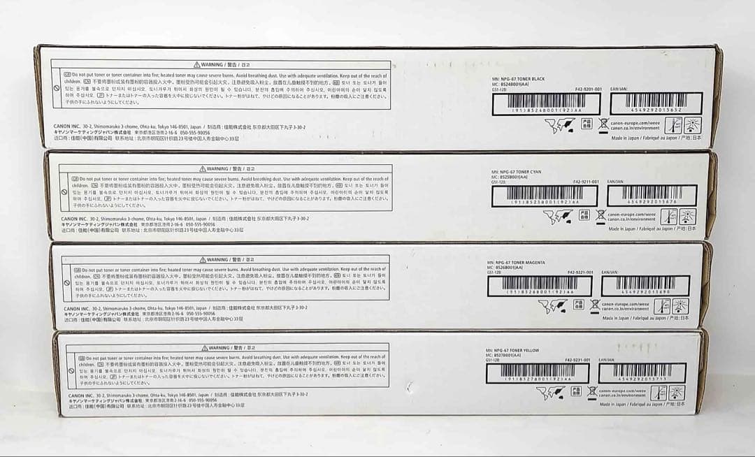 Canon トナーカートリッジ 4色セット NPG-67