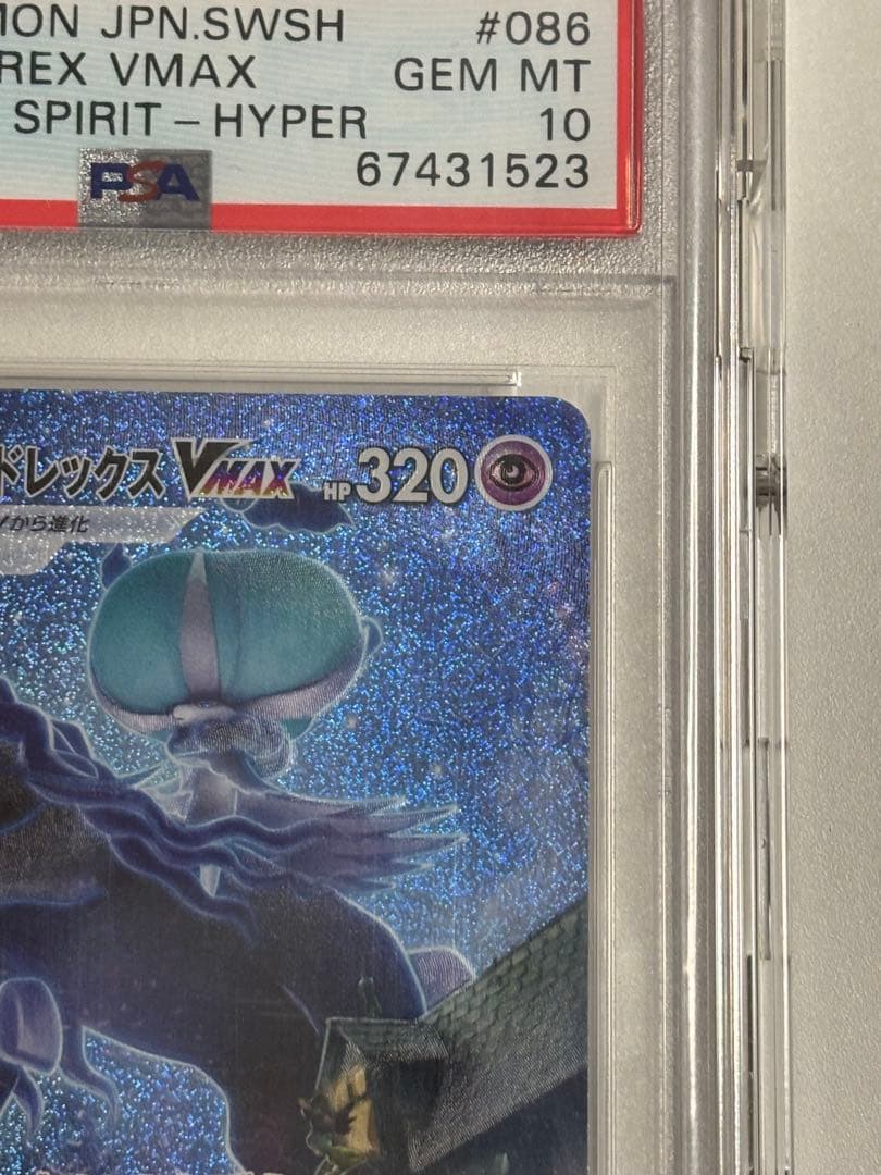 ポケモンカード こくばバドレックスVMAX HR SA PSA10