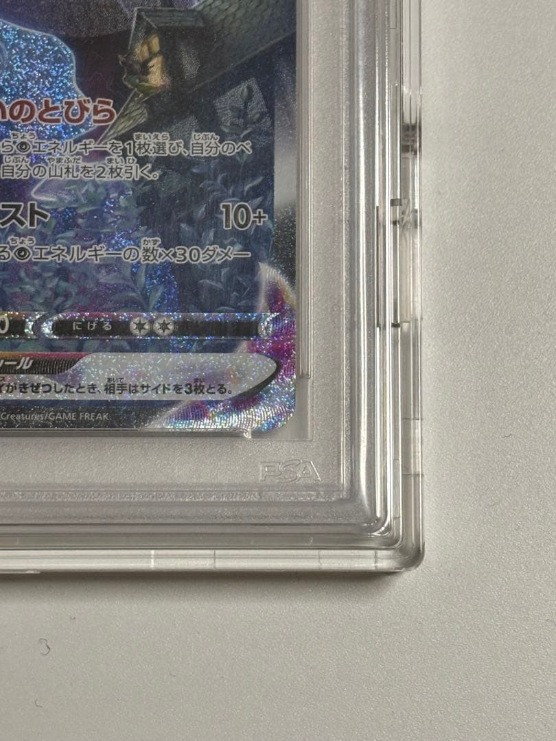 ポケモンカード こくばバドレックスVMAX HR SA PSA10