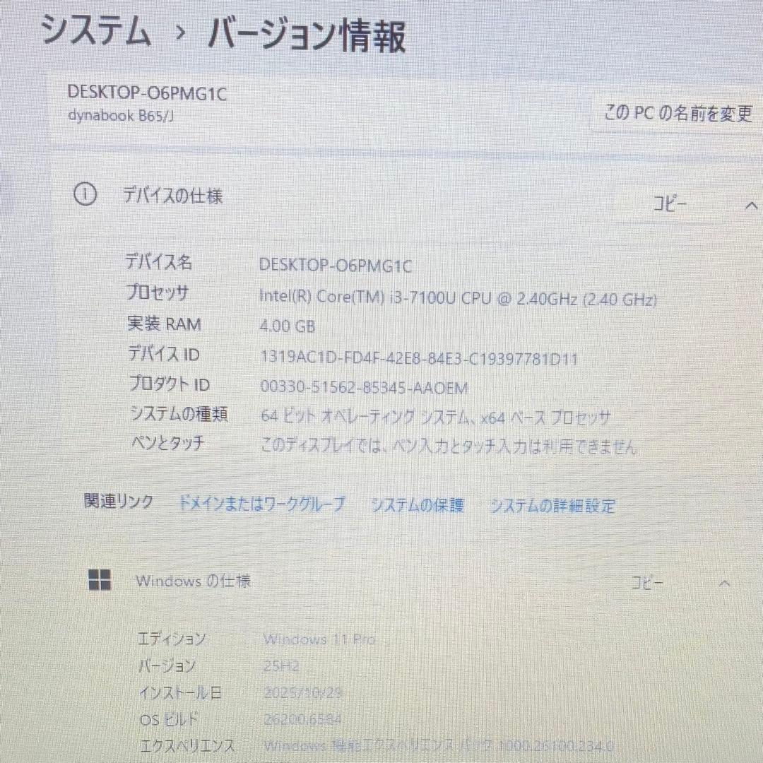 TOSHIBA dynabook B65 SSD256GB初期設定済み パソコン