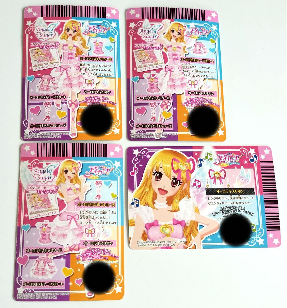 オーロラキスコーデ　アイカツ　星宮いちご