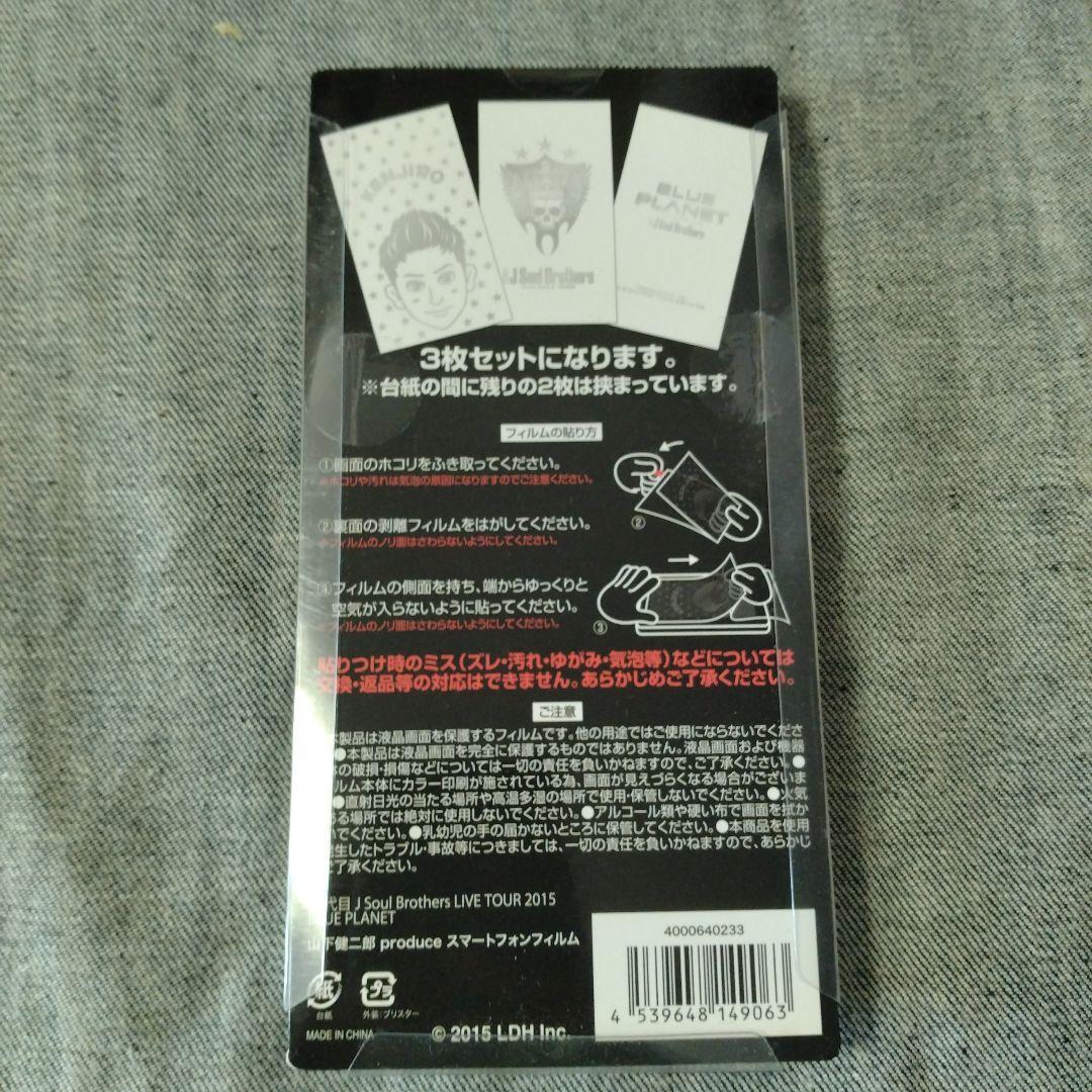 おまとめセットへ◆三代目 JSB 山下健二郎 スマートフォンフィルム