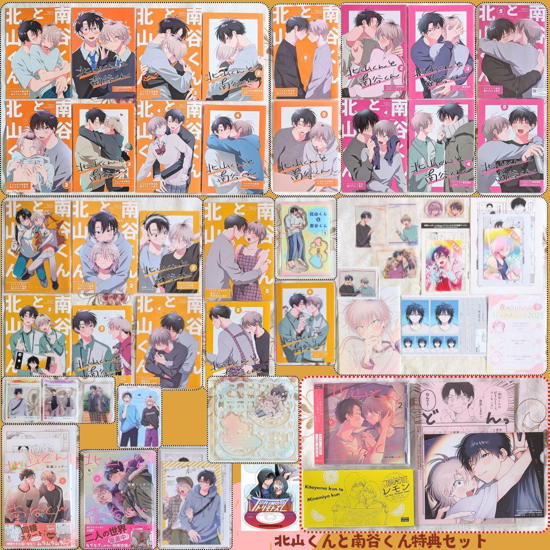 北山くんと南谷くん52特典セット 砂藤シュガー 1～5特典 小冊子 ペーパー