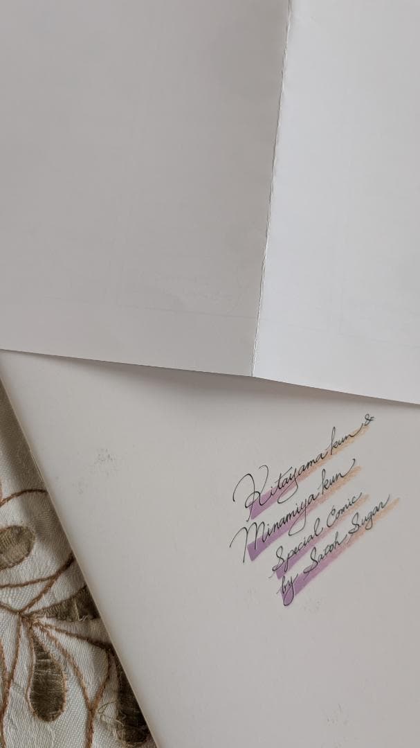 北山くんと南谷くん52特典セット 砂藤シュガー 1～5特典 小冊子 ペーパー