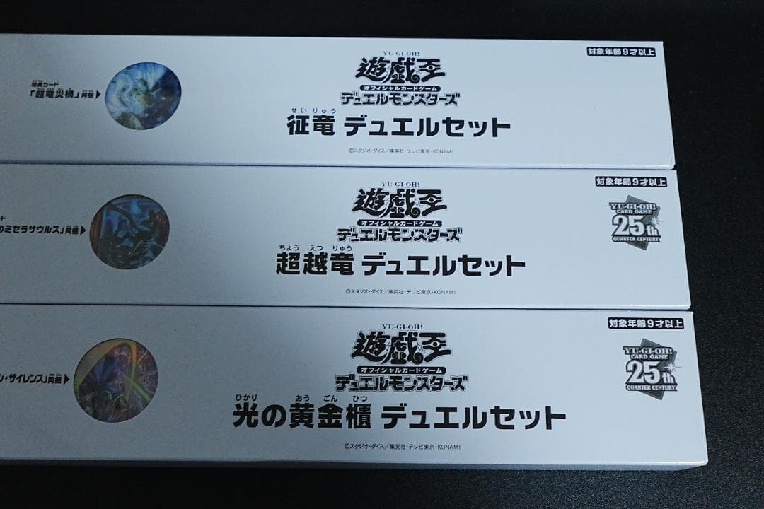 遊戯王 ＹＣＳＪデュエルセット 5種セット