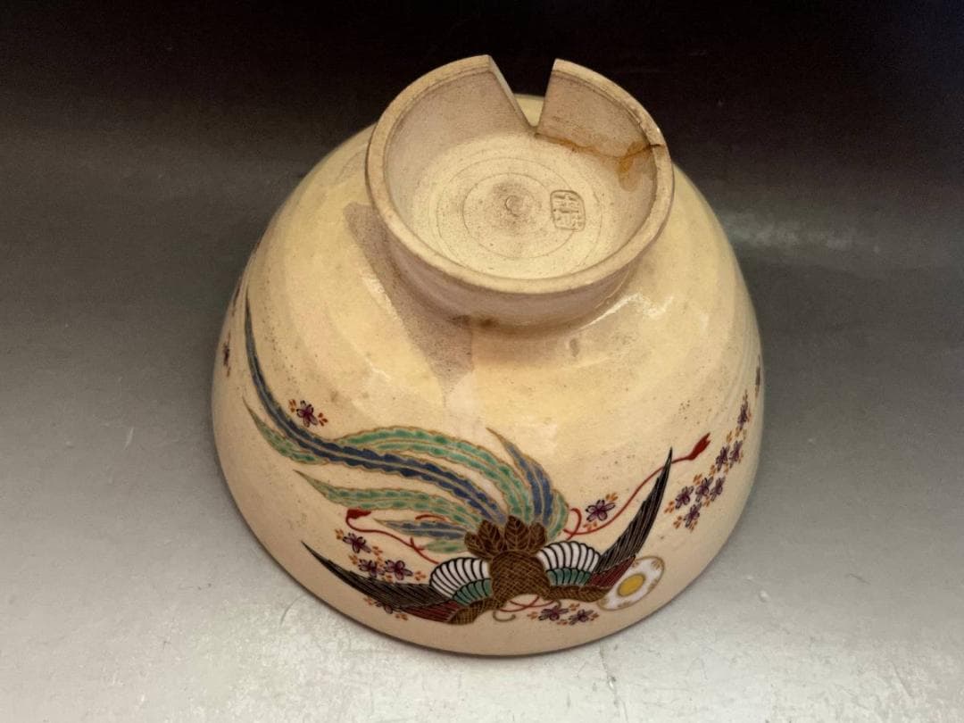 茶碗■珉平 薩摩茶碗 桜鳳凰図 仕覆付き 淡路島 民平焼き 時代物 骨董品■
