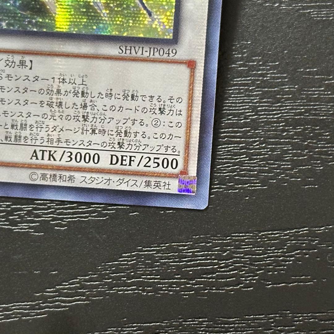 遊戯王 クリスタルウィングシンクロドラゴン シークレット アジア版