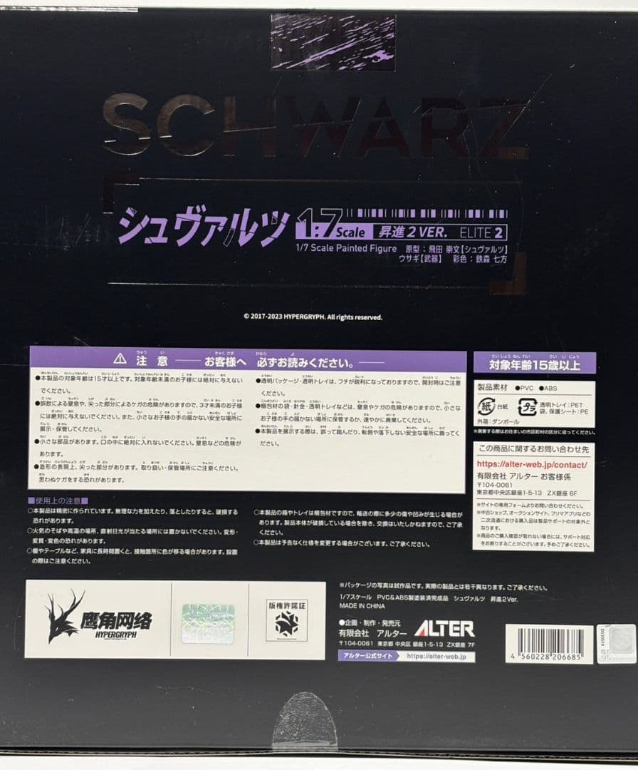 【特典付き・未開封】あみあみ限定 シュヴァルツ 昇進2Ver 1/7スケール