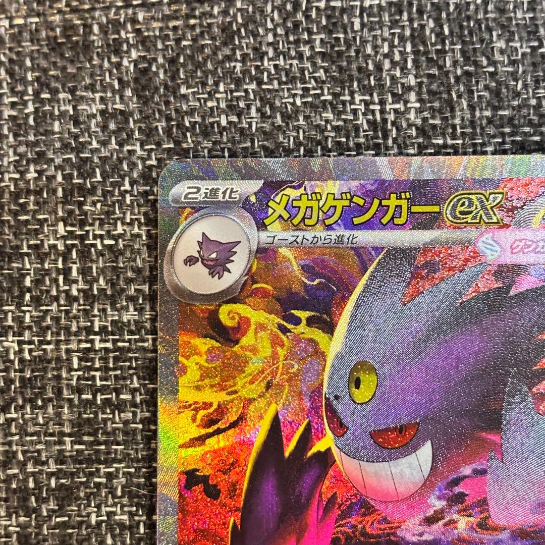 メガゲンガーex SAR 240/193 MEGAドリームex