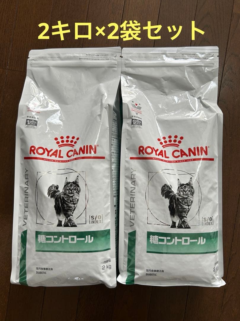 ロイヤルカナン　糖コントロール 2kg×2袋　猫用