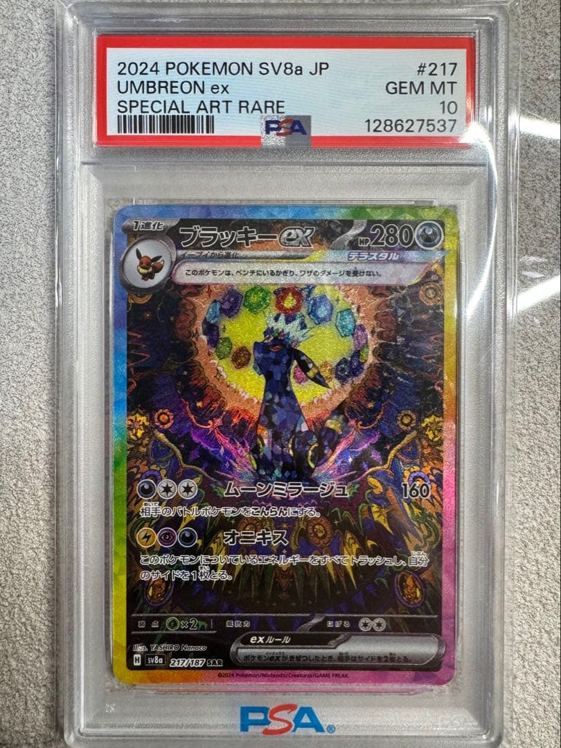 【PSA10】ブラッキーex SAR SV8a テラスタルフェス