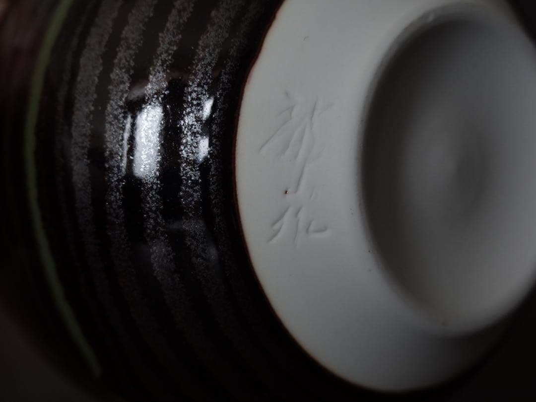 青木龍山　秀逸作　天目　渚　碗　共箱　茶碗　多様碗　緑韻　有田焼