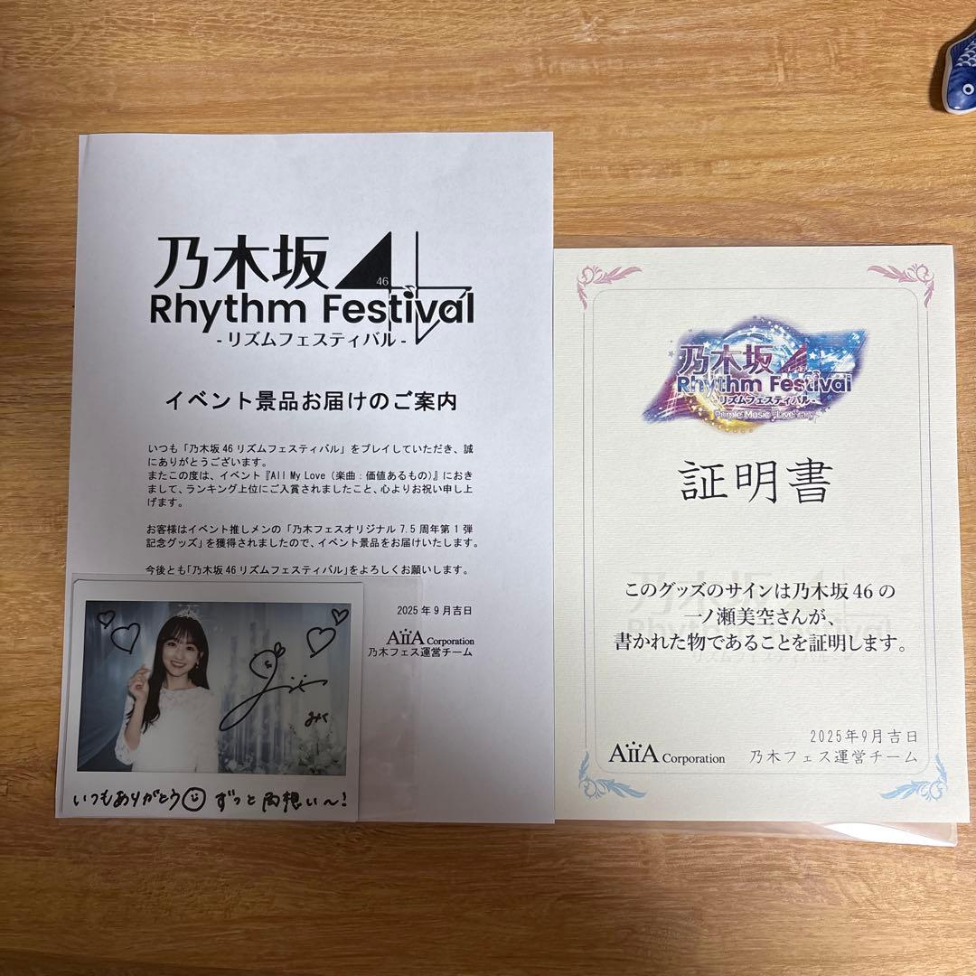 乃木坂46 一ノ瀬美空 直筆サイン入り チェキ 乃木フェス