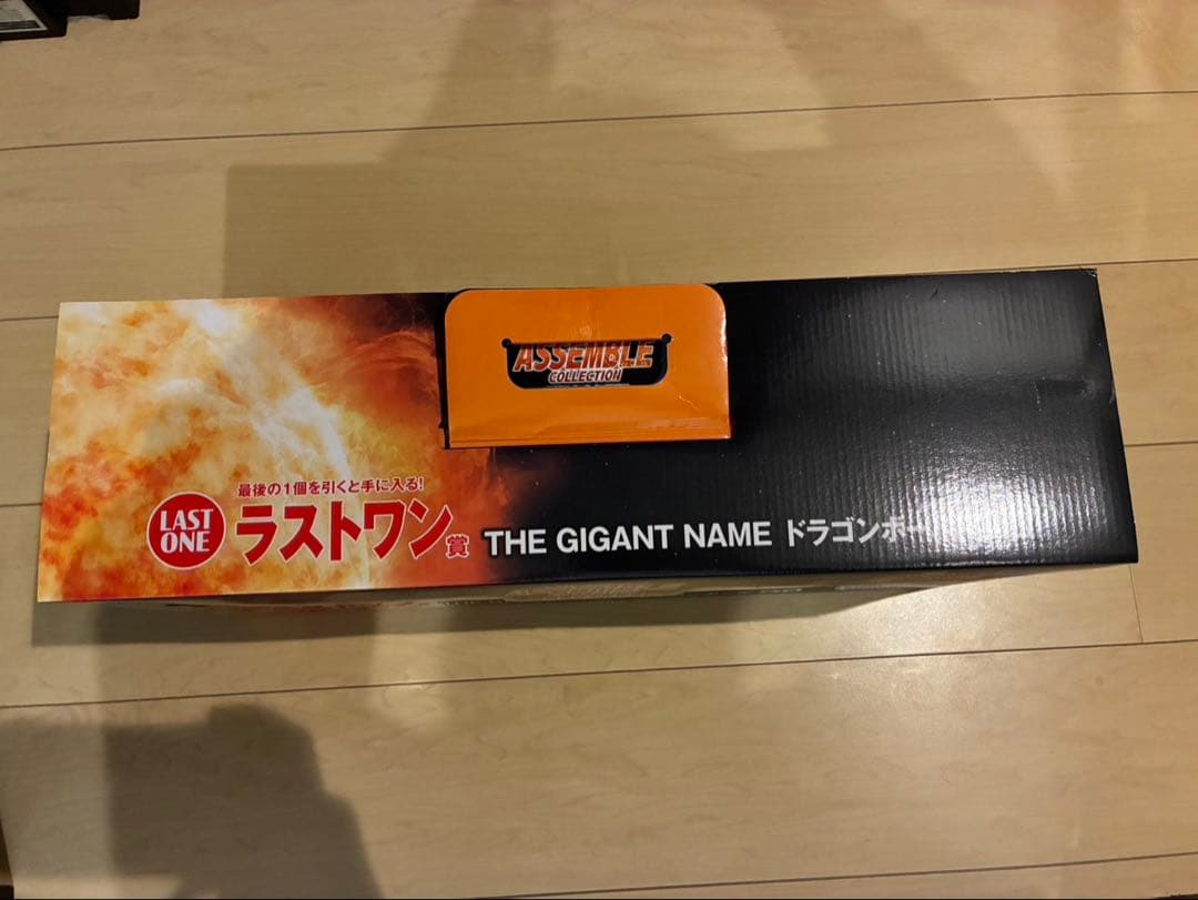 一番くじ　アッセンブルコレクション　ラストワン賞　ギガントネームドラゴンボール