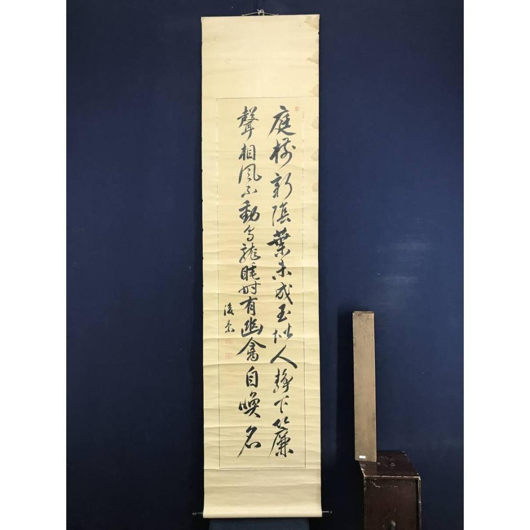 真作/大塩平八郎/後素/二行書/七言絶句/掛軸☆宝船☆AK-332