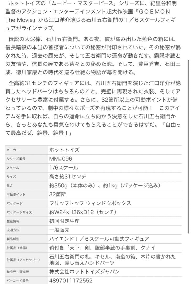 Hot Toys GOEMON フィギュア　石川五右衛門　浅井茶々　霧隠才蔵